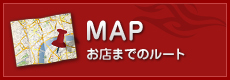 MAP お店までのルート